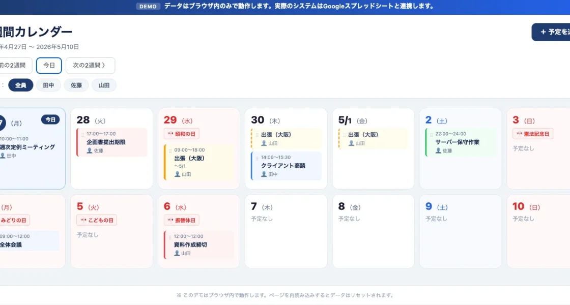 2週間カレンダー