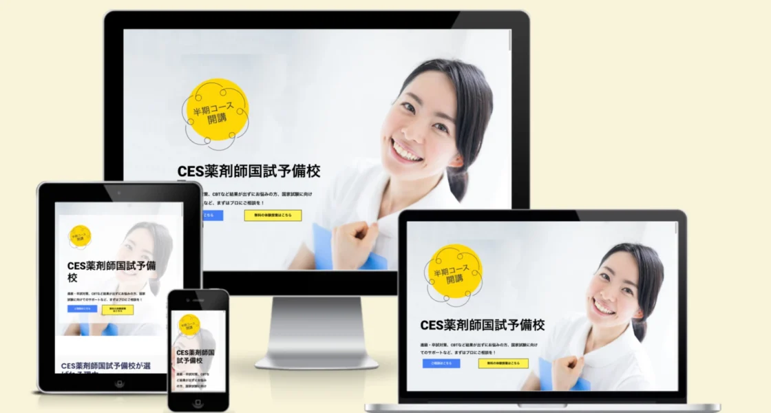 CES薬剤師国試予備校