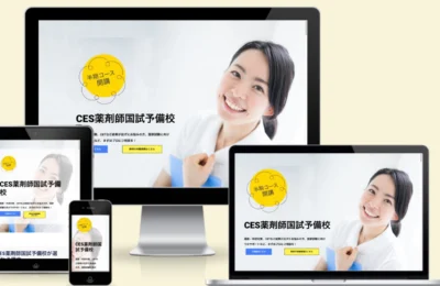 CES薬剤師国試予備校