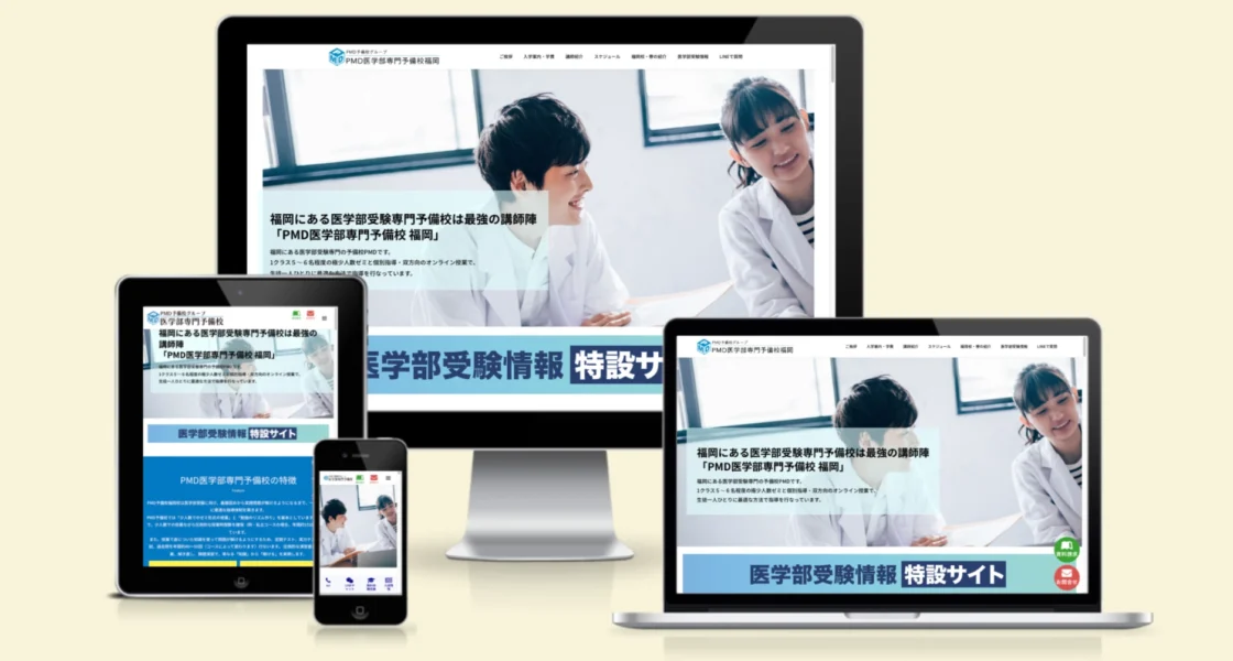 PMD医学部専門予備校