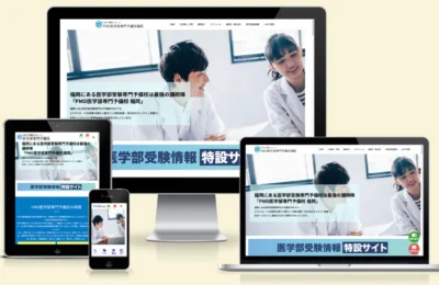 PMD医学部専門予備校
